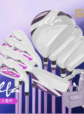 GIII神之鞭高尔夫球杆ELFA女士套杆golf远距离轻量高容错全套球杆