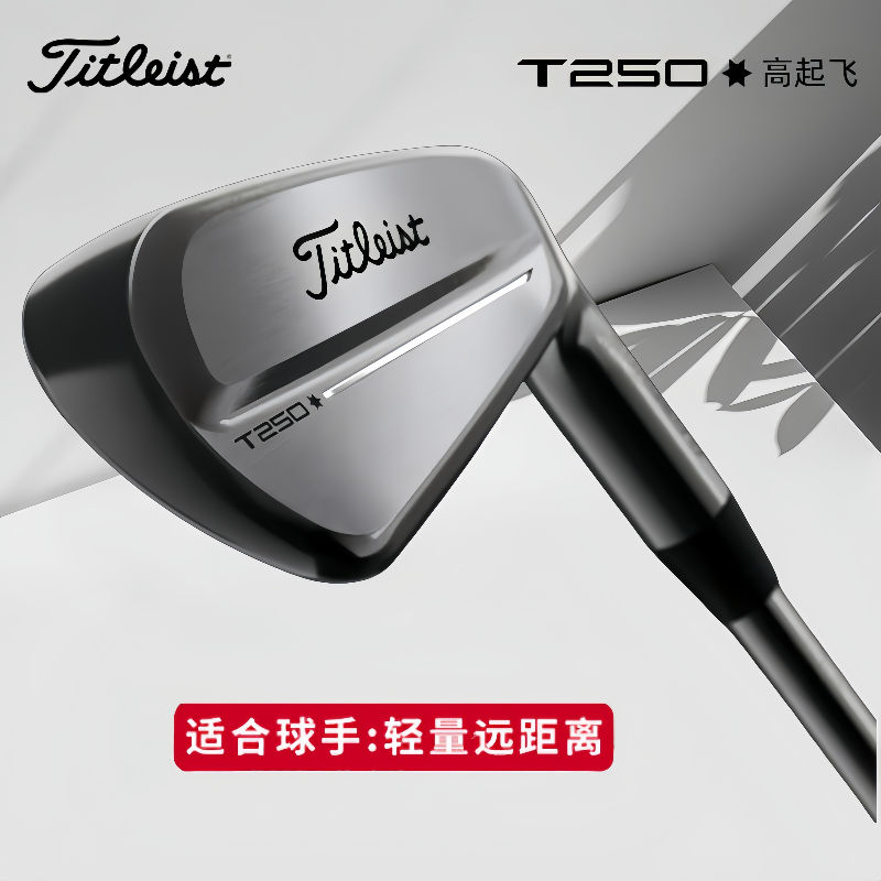 25新Titleist泰特利斯高尔夫球杆男4GT250一体式高起飞版锻造铁杆