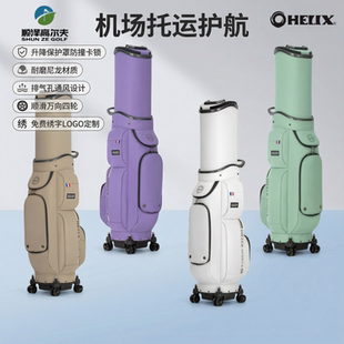 HELIX喜力克斯高尔夫航空托运球包万向轮防撞卡锁透气男女士球包