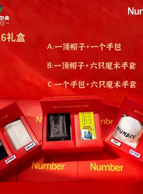 Number高尔夫2026礼盒套装手包红色新潮礼盒装帽子球包手套送礼