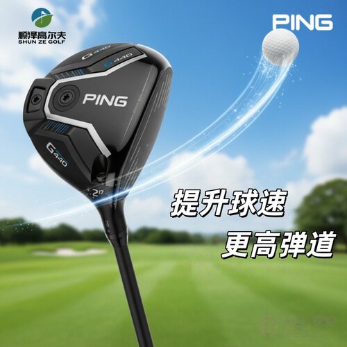 PINGG440铁木杆小鸡腿远距离