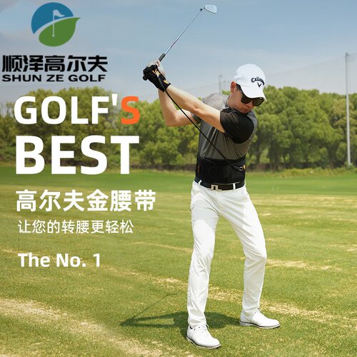 美乐高尔夫金腰带训练辅助保护腰