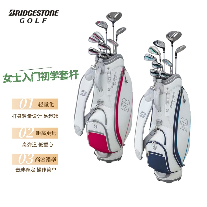 普利司通女士套杆高尔夫球杆