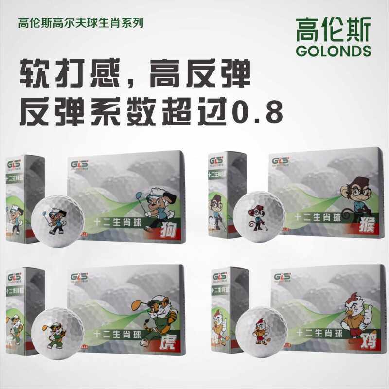 高伦斯高尔夫球三层球比赛用球12生肖系列GOLF高操控球新款