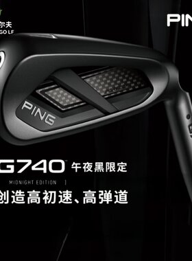 PINGG740午夜黑限定高尔夫铁杆