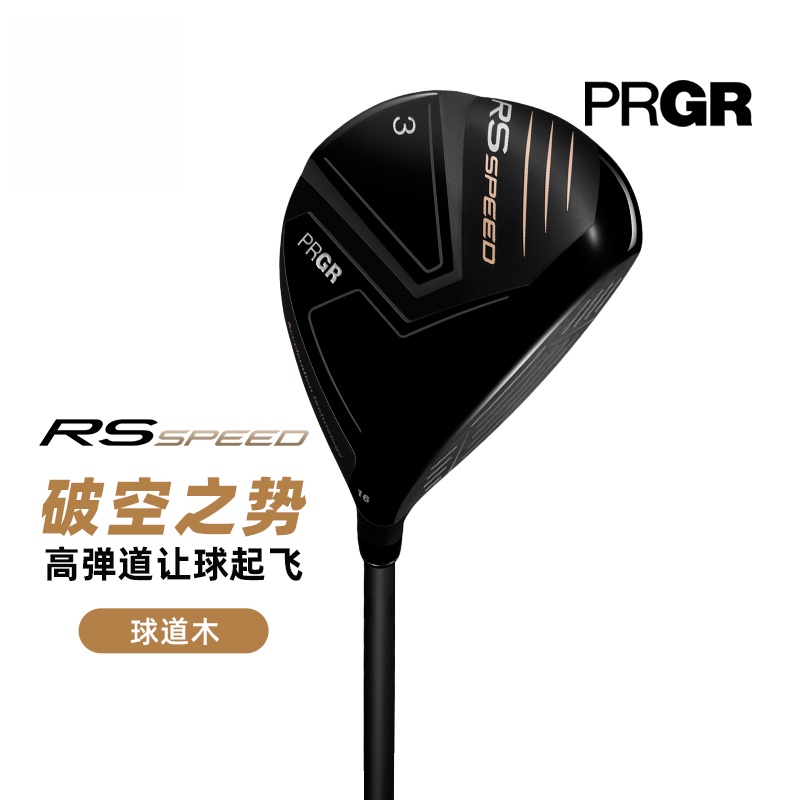 PRGR高尔夫RSSPEED系列球道木