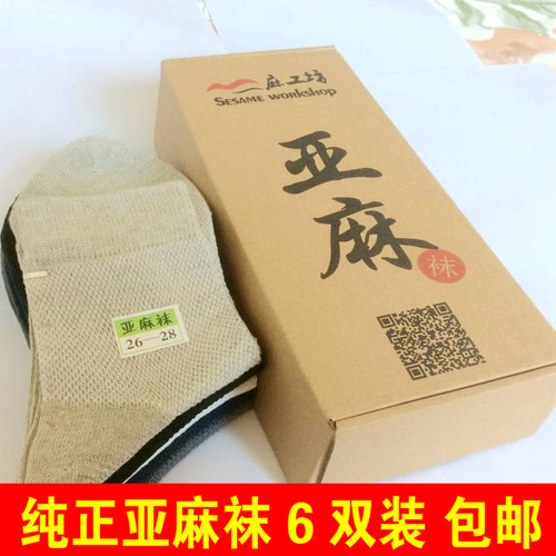 袜子男夏季薄款弹力亚麻包邮网袜