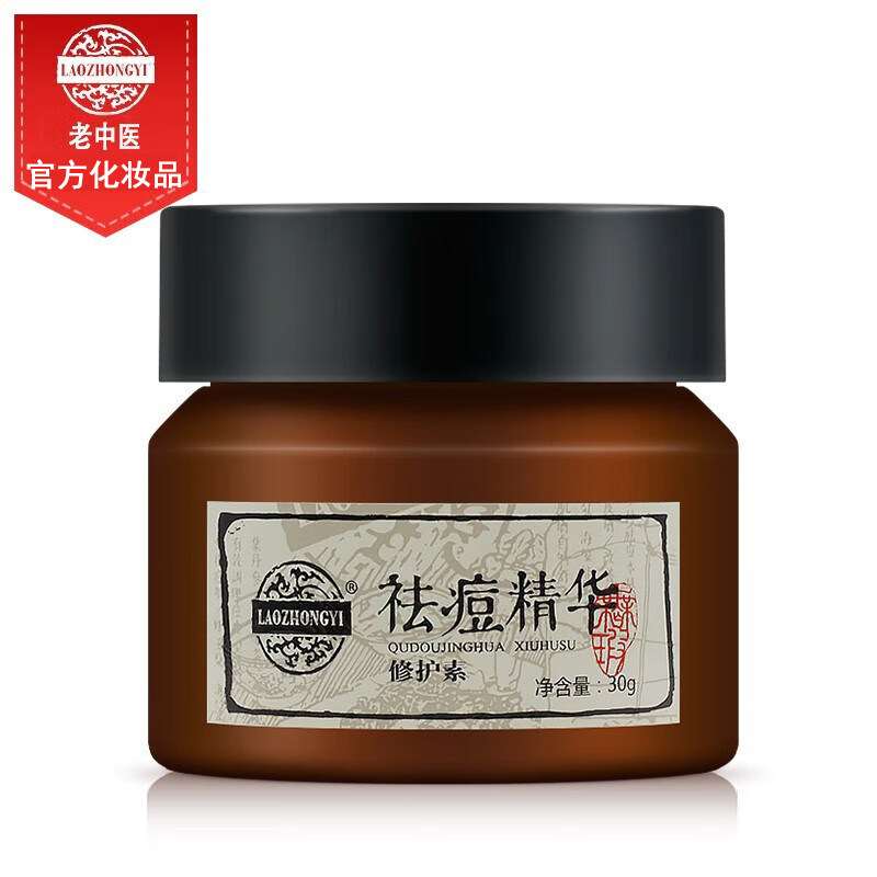 老中医祛痘淡印痘痘肌肤
