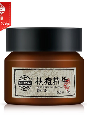 老中医祛痘淡印痘痘肌肤