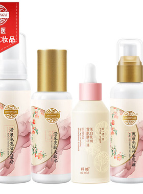 老中医宛丽美白淡斑提亮肤色套装
