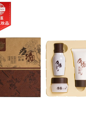老中医祛痘淡印中样套装