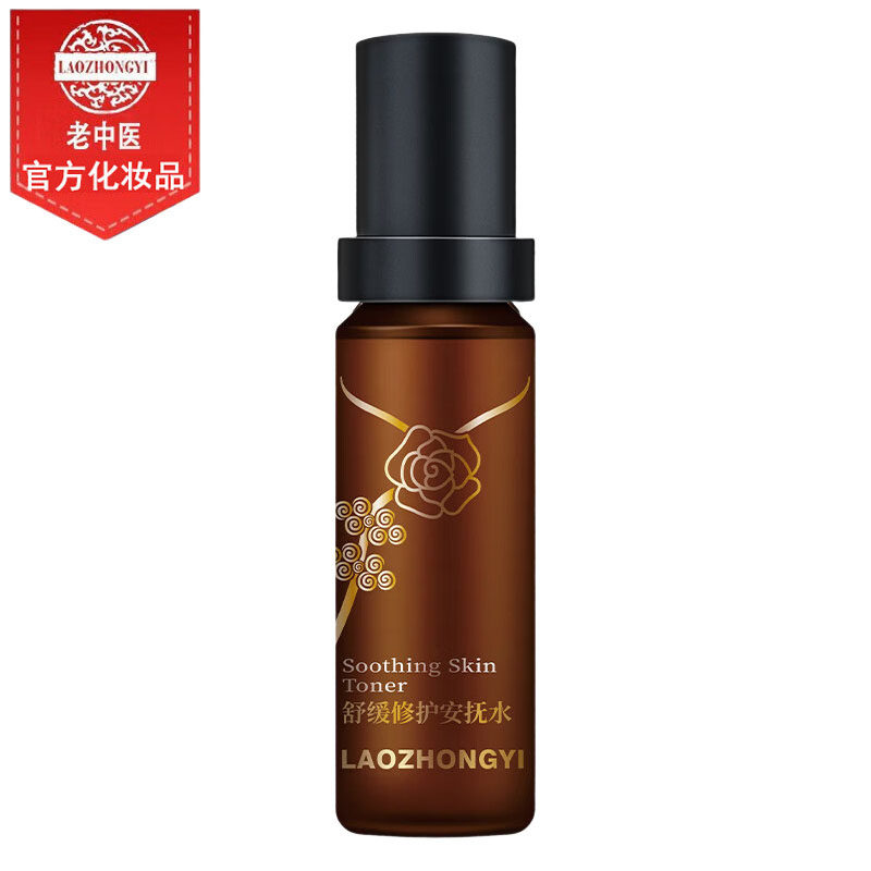 老中医舒缓安抚水肌肤修护改善干痒泛红增强肌肤抵御力爽肤水喷雾