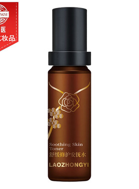 老中医舒缓泛红干痒安抚水