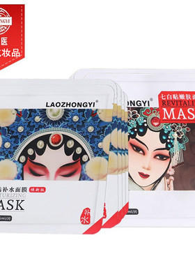 老中医七白贴补水嫩肤面膜