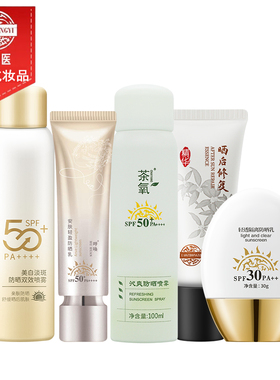 老中医轻透隔离防晒乳