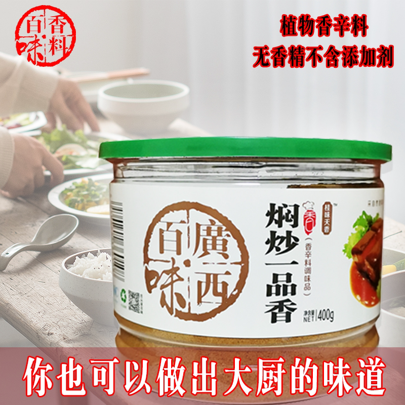 焖炒一品香腌制调料烧烤做菜凉拌菜调味料调味品厂家直销400g罐装