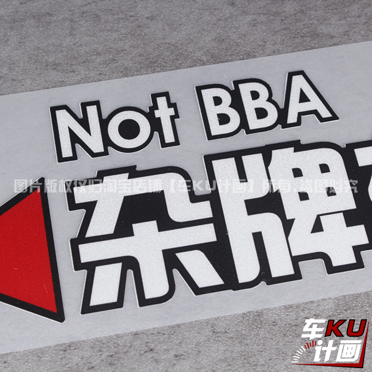 适用于斯巴鲁BRZ杂牌车not BBA跑车 改装恶搞创意汽车贴纸反LGKL