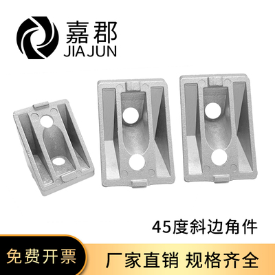 3030/4040铝型材斜角连接件45度斜边角件工业铝合金型材配件角码