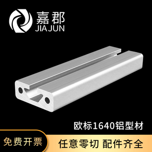 工业铝型材1640铝合金型材框架流水线导轨加厚型材欧标1640Q铝材