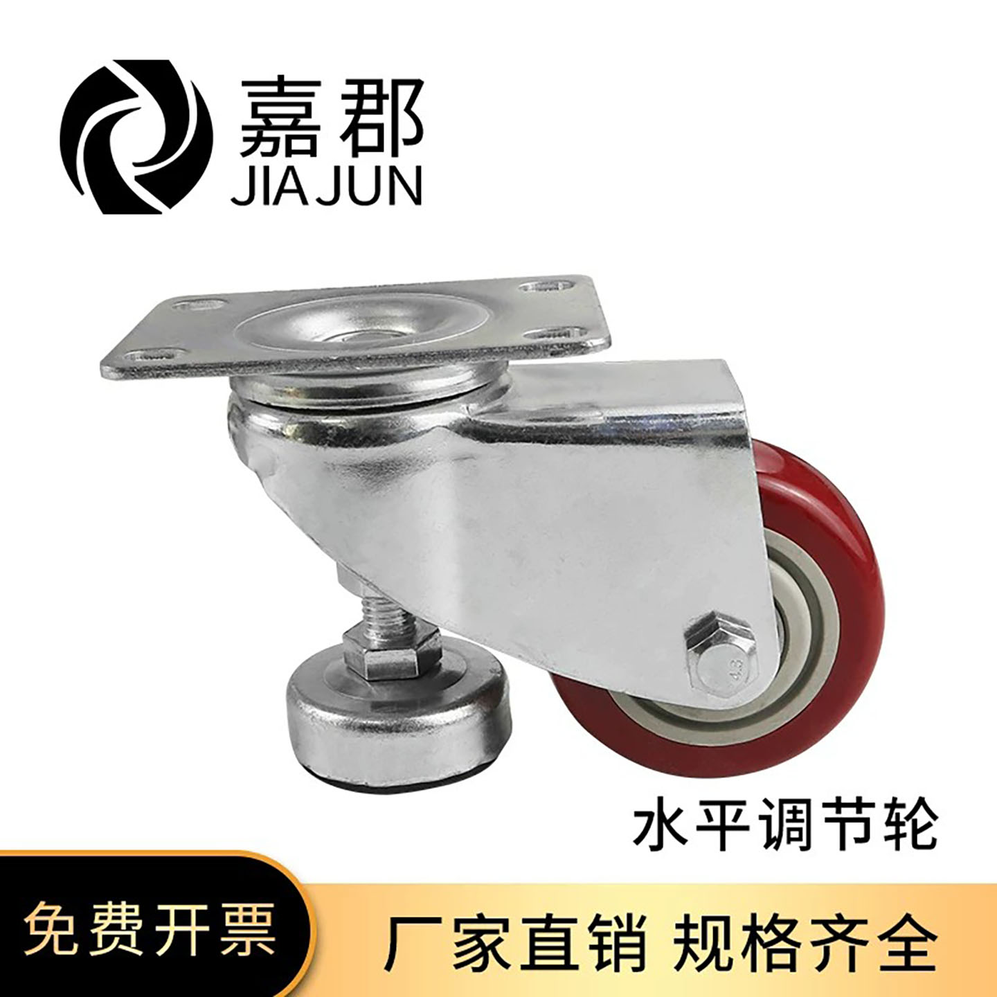 铝合金型材配件3寸4寸水平调节脚轮 带脚杯支撑万向轮 复合地脚轮图片