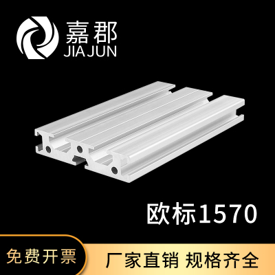 工业铝型材欧标1570铝合金型材15*70铝材面板框架工作台型材定制