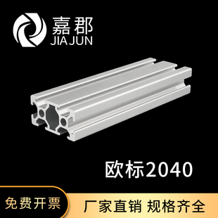 工业铝型材欧标2040银白工业自动化流水线框架精密设备仪器框架