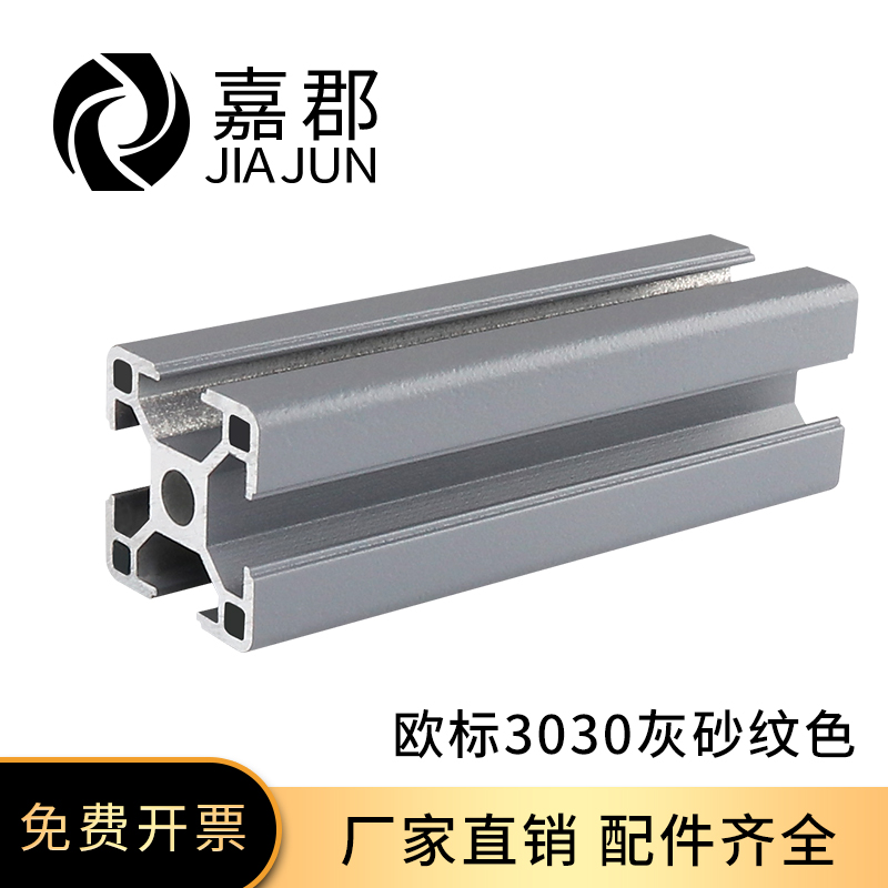 欧标3030铝型材灰砂纹色工业设备支架鱼缸框架30X30合金方管30*30