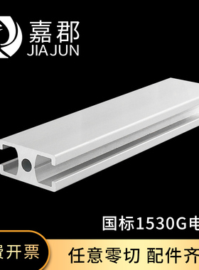 国标1530/1560/1590G铝型材 流水线铝合金型材 15*30电泳门窗材料