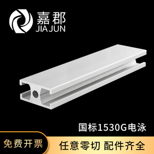 流水线铝合金型材 国标1530 1560 1590G铝型材 30电泳门窗材料