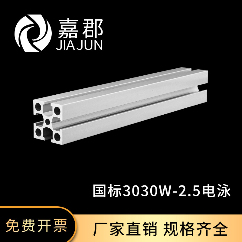 工业铝型材国标3030W-2.5电泳铝合金型材流水线DIY框架护栏工作台,五金/工具,其他机械五金,淘宝优惠券,粉丝福利购,淘宝优惠卷