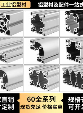 国标6060铝型材 欧标6090/60120铝合金型材 弧形6630R黑色防尘罩