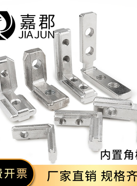 欧标2020/3030/4040/4545内置连接件国标铝型材配件黑色内置角槽