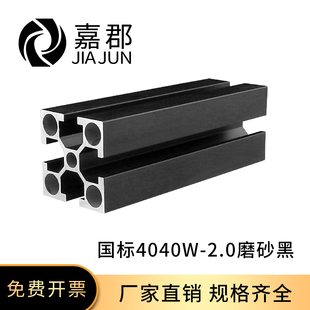 工业铝型材 国标4040W磨砂黑铝合金自动化铝材黑色氧化型材4040