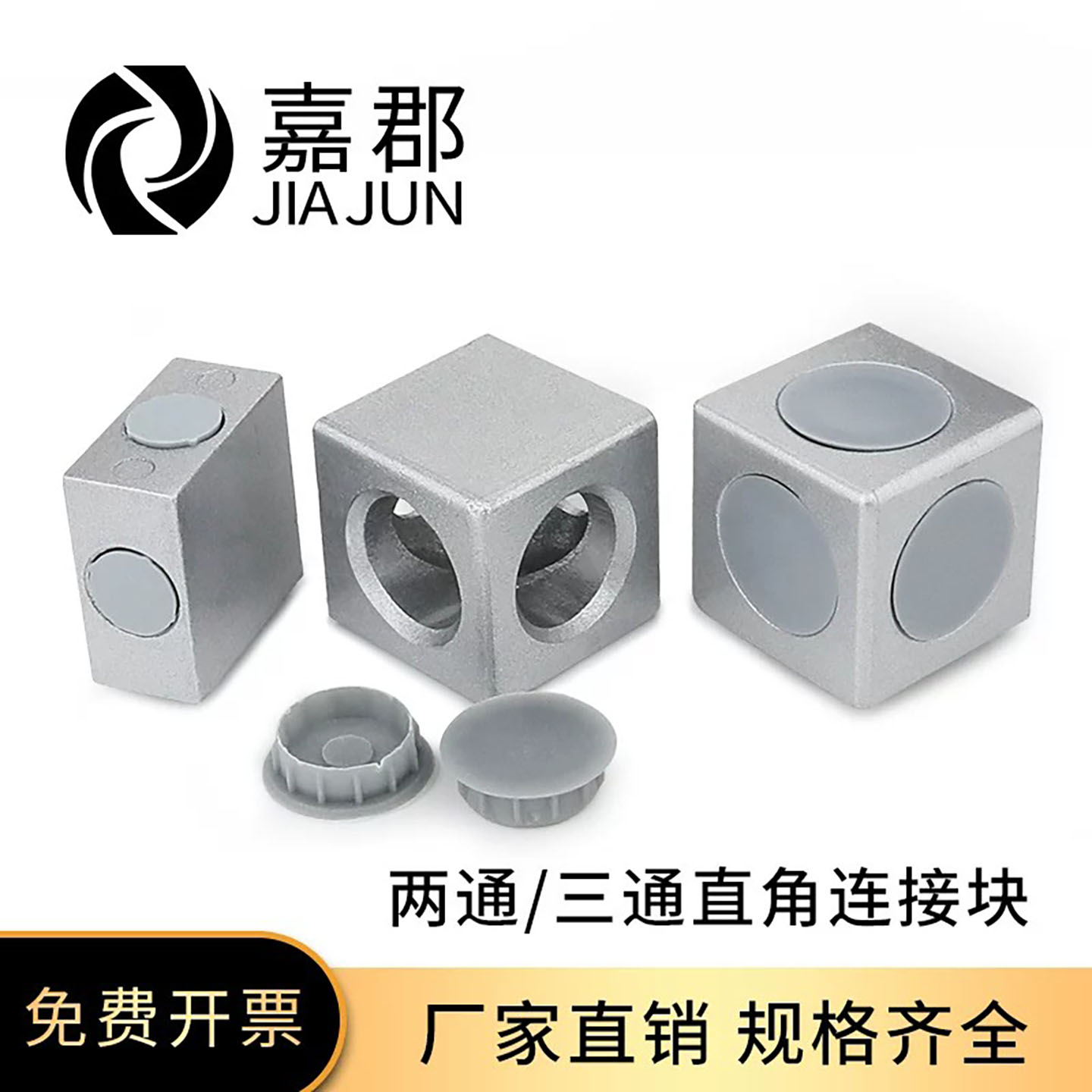 两通三通1530直角连接块铝合金型材配件20/30/40三向三维连接件