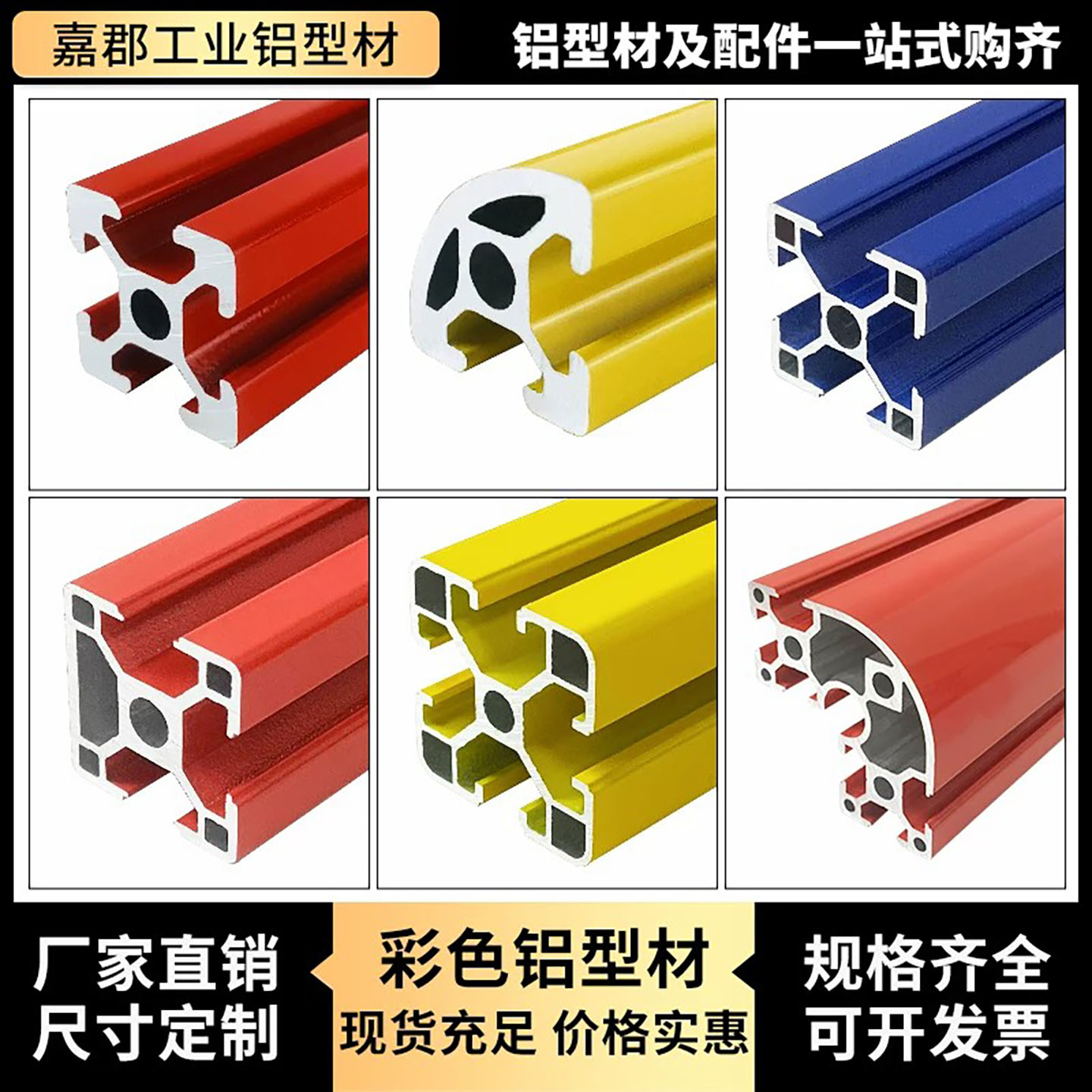 彩色铝合金型材DIY框架图片