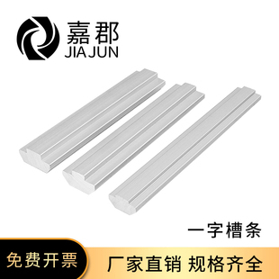 工业铝型材欧标3030/4040/4545内置长条滑轨一字槽条连接件