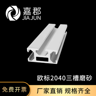 工业铝型材2040欧标三槽铝型材2040铝合金型材设备框架型材