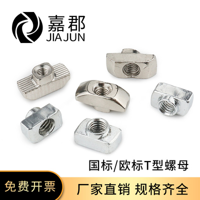 欧标国标铝型材配件T型螺母 20/30/40/45型M4M5M6M8后装t型螺母