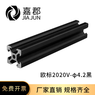 工业铝型材2020V槽黑色铝合金框架3D打印机 4.2磨砂黑 欧标2020V