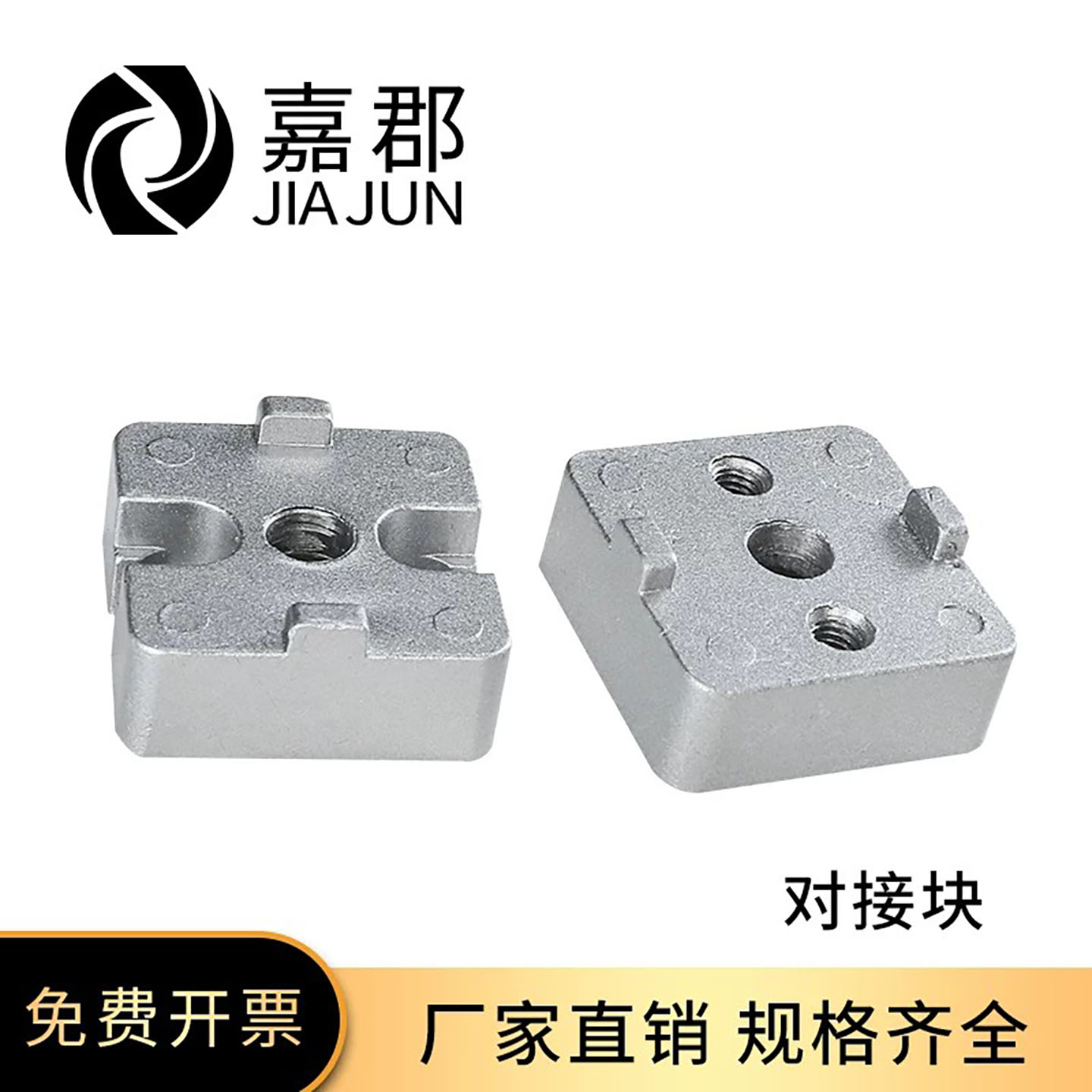 工业铝材配件对接块3030/4040可拆卸连接件快速组装铝合金对拼块图片