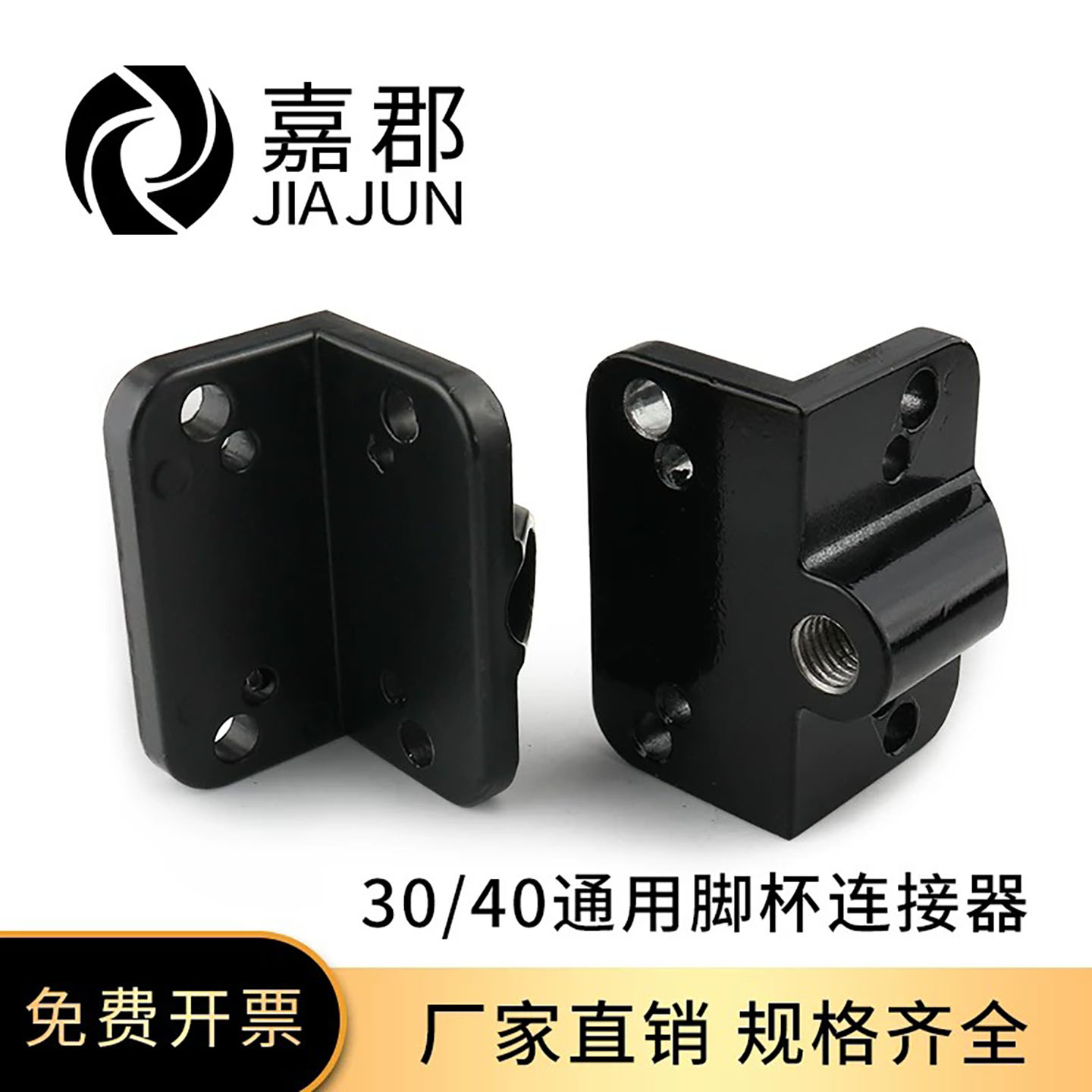 3030/4040万能脚轮脚杯通用连接器 万向轮连接件 蹄脚连接板配件图片