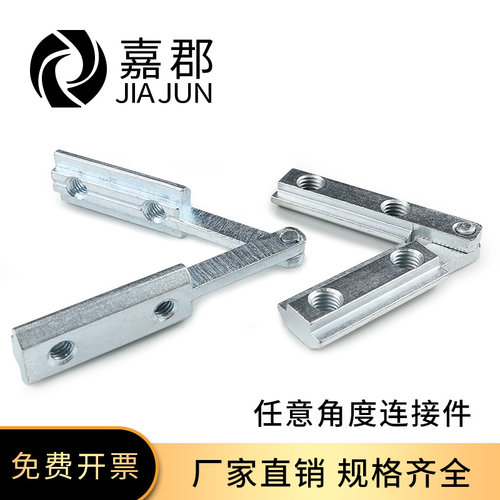 欧标任意角度连接件嘉郡
