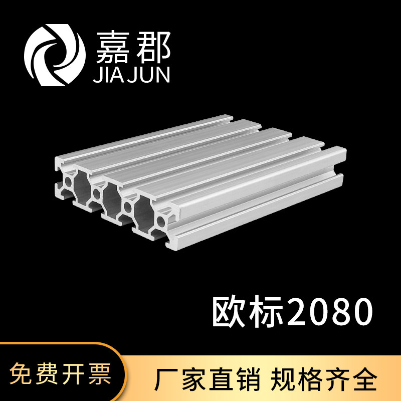 工业铝型材欧标2080银白阳极氧化雕刻机面板框架DIY型材20*80铝材,五金/工具,其他机械五金,淘宝优惠券,粉丝福利购,淘宝优惠卷