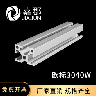工业铝型材欧标3040辅助型材欧标30铝合金衣柜型材3040框架异型材