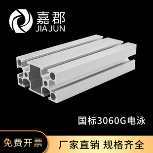 工业铝型材国标3060G电泳铝合金型材光伏设备框架工作台加工定制