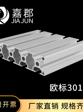 工业铝型材欧标30120铝合金雕刻机台面流水线设备支架面板铝方管