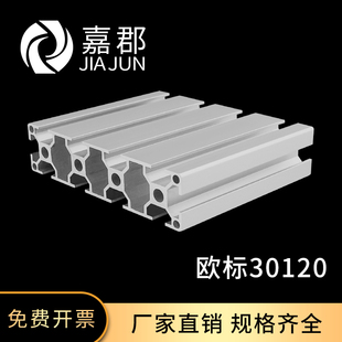 工业铝型材欧标30120铝合金雕刻机台面流水线设备支架面板铝方管