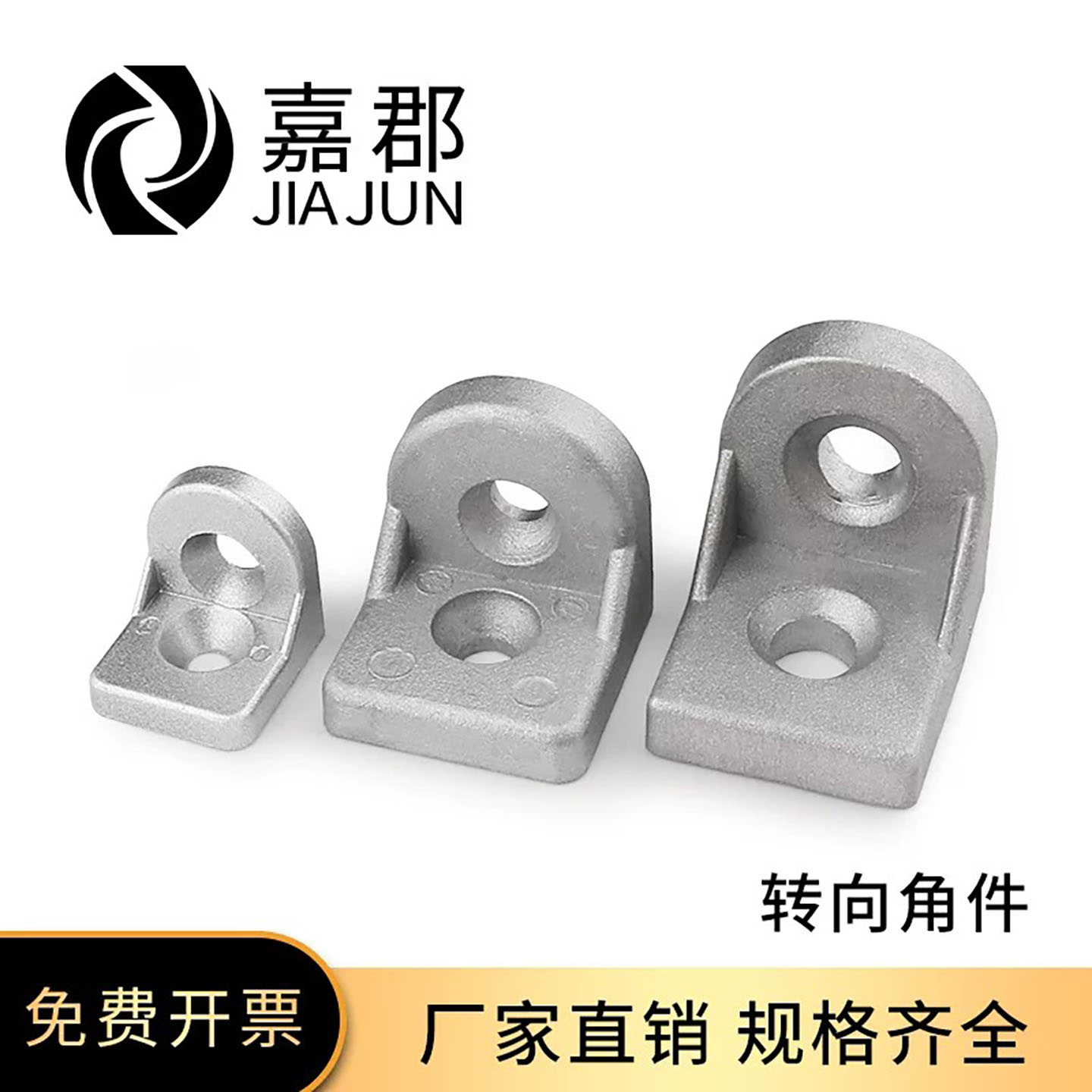 转向角件 2020/3030/4040/4545任意角度连接件铝型材配件工业角码