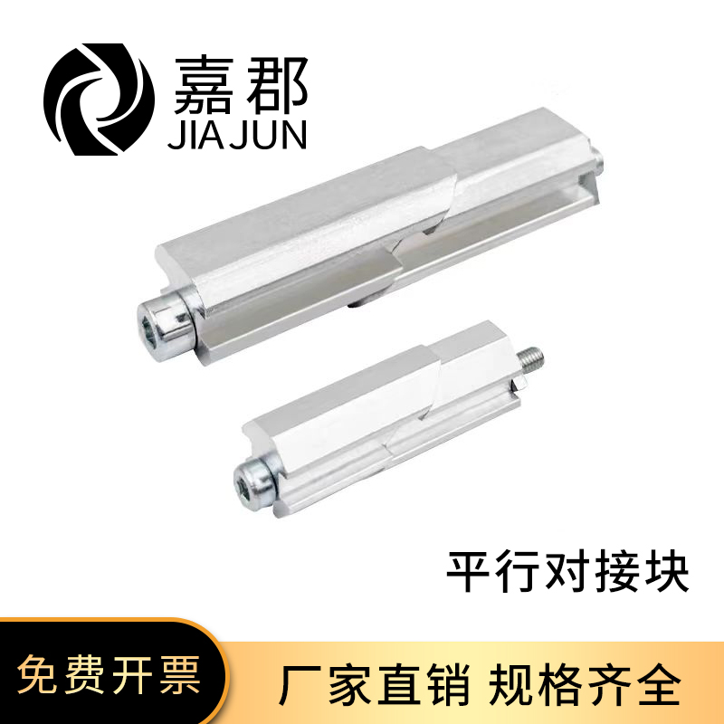 欧标铝型材平行连接件