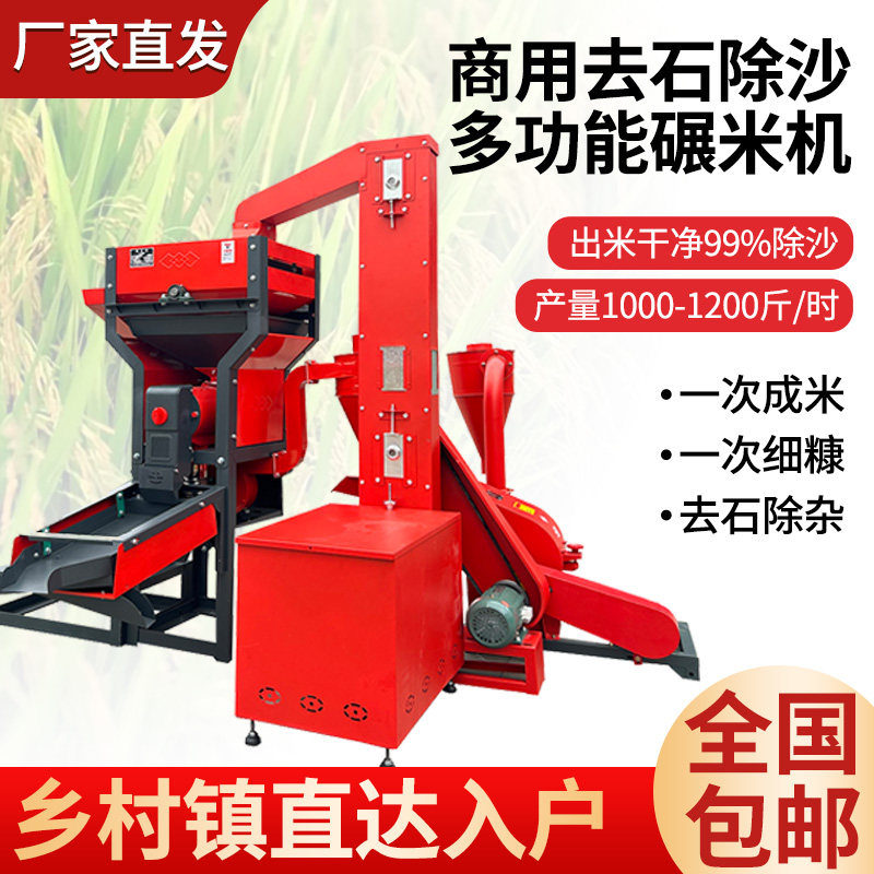 新型去石除杂多功能商用碾米机